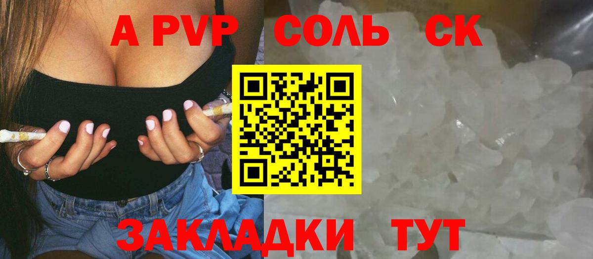 Альфа ПВП мука  А ПВП кристаллы  Новотроицк  Вход с VPN  APVP мука 