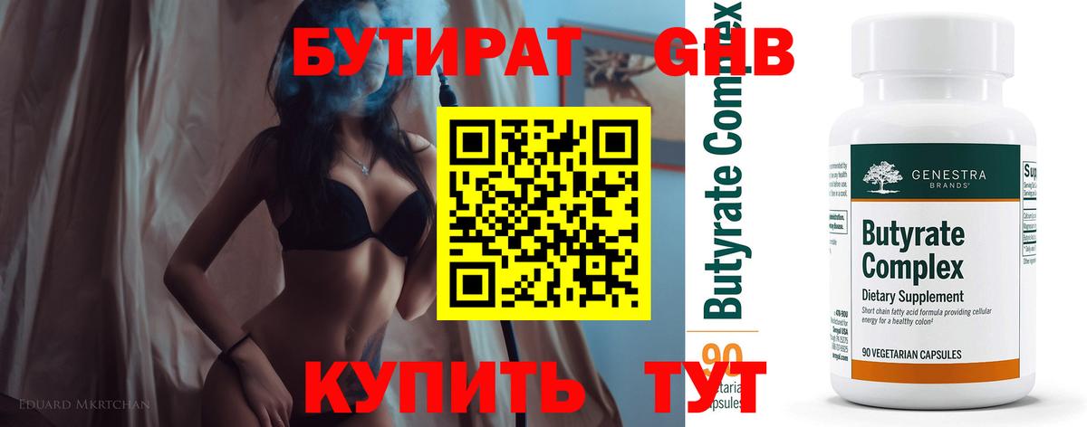 Бутират оксана  Вход с VPN  БУТИРАТ  Новотроицк 