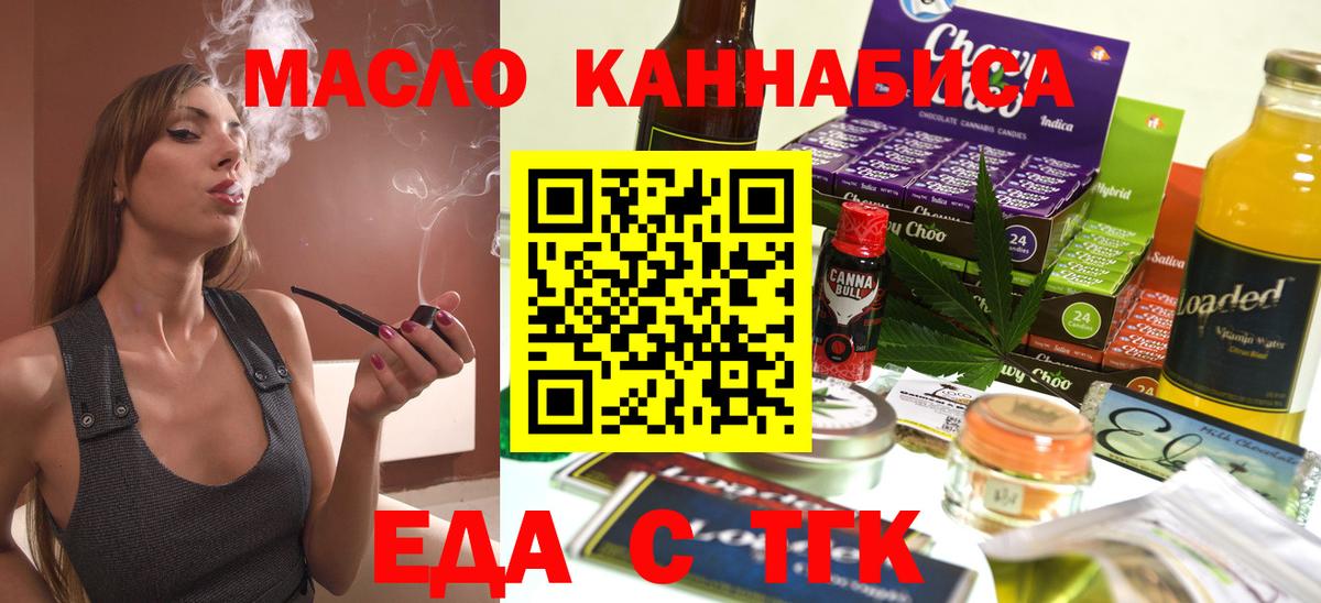 Cannafood марихуана  Вход с VPN  Новотроицк 
