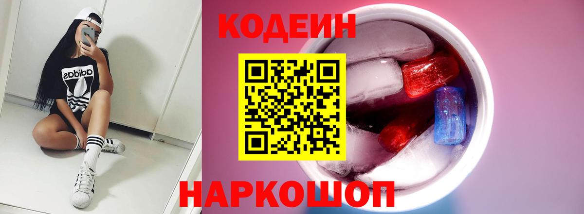 Кодеиновый сироп Lean напиток Lean (лин) Новотроицк