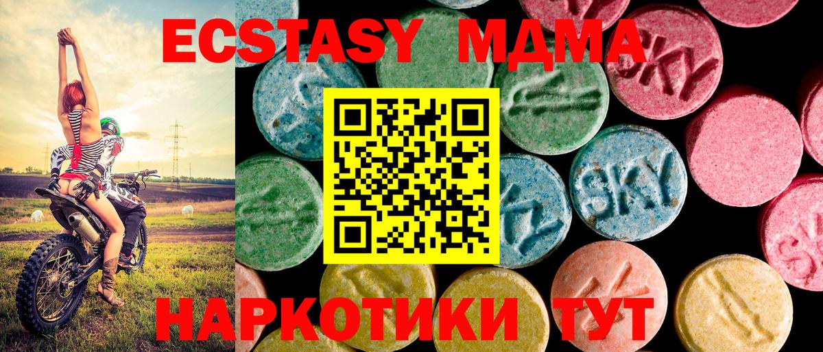 Ecstasy  ЭКСТАЗИ 280 MDMA  ссылка на мегу tor  Вход с VPN  Новотроицк  ЭКСТАЗИ 280 MDMA 