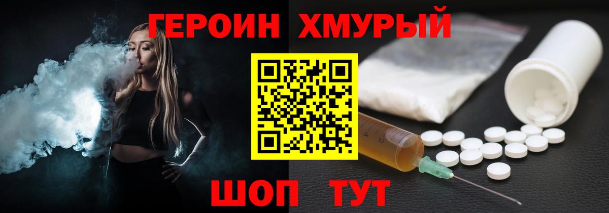 ГЕРОИН Афган  Вход с VPN  Героин  Новотроицк 