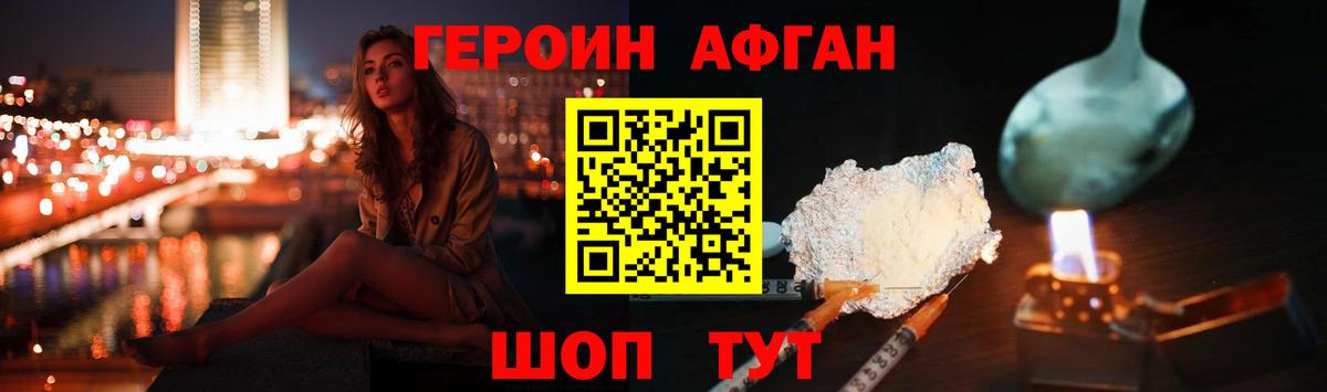 ГЕРОИН VHQ Новотроицк