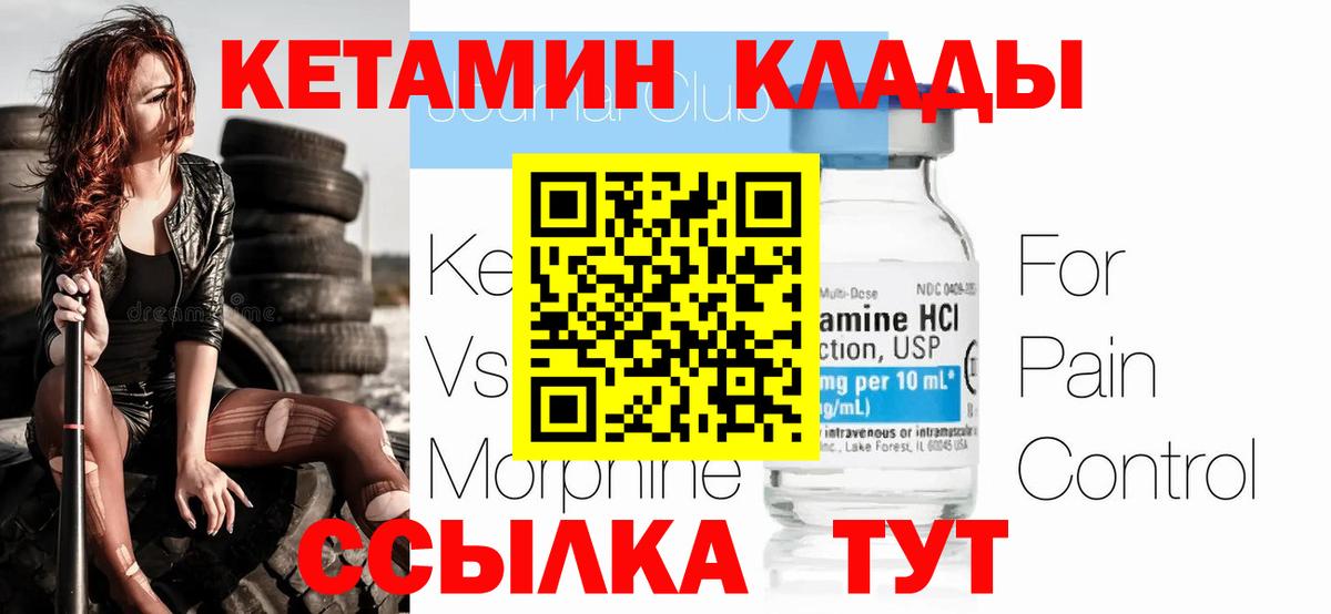 Новотроицк  КЕТАМИН VHQ  Вход с VPN 