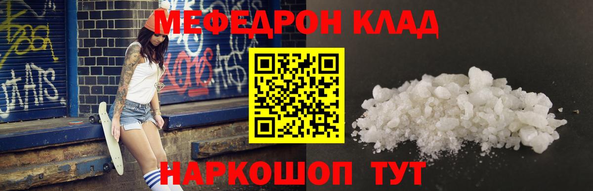 Меф  МЯУ-МЯУ  Новотроицк  сколько стоит  Меф мука  Вход с VPN  Мефедрон мяу мяу 