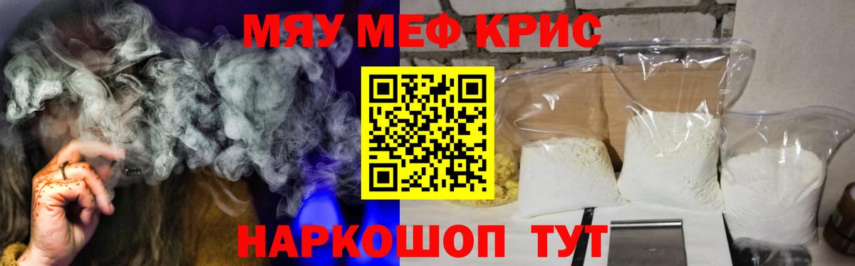 Меф мяу мяу кристаллы Новотроицк