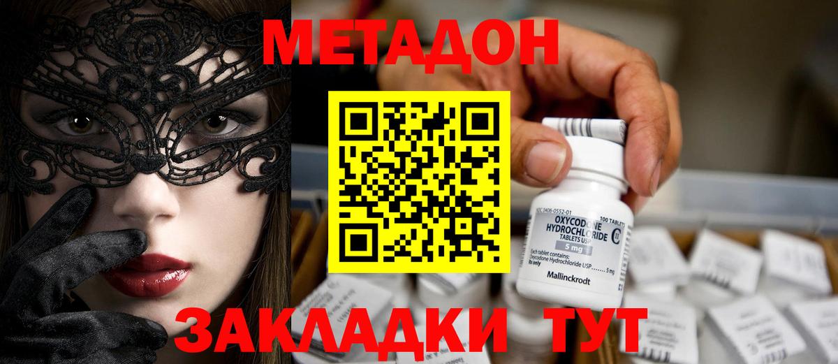 Метадон кристалл  гидра   Новотроицк  Метадон белоснежный  Вход с VPN 